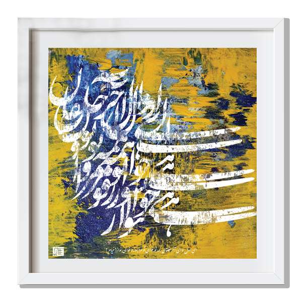 تابلو نقاشی خط شین آرت کد 020