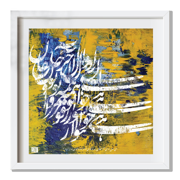 تابلو نقاشی خط شین آرت کد 020