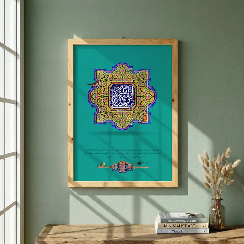 تابلو طرح ولادت امام زمان (عج) مدل G15072 فریم کرم روشن