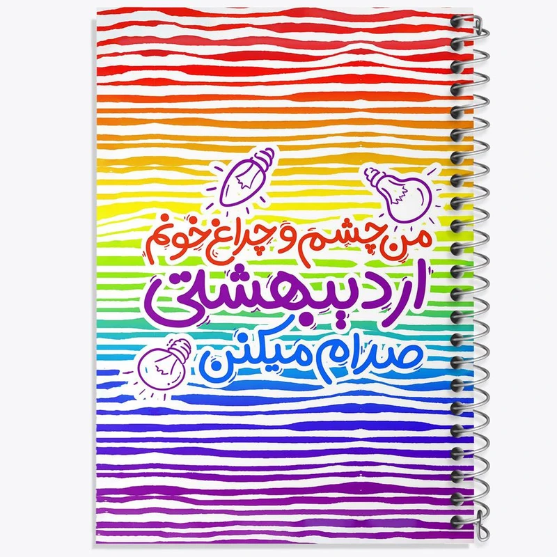 دفتر مشق 100 برگ خندالو طرح ماه تولد اردیبهشت کد 2334