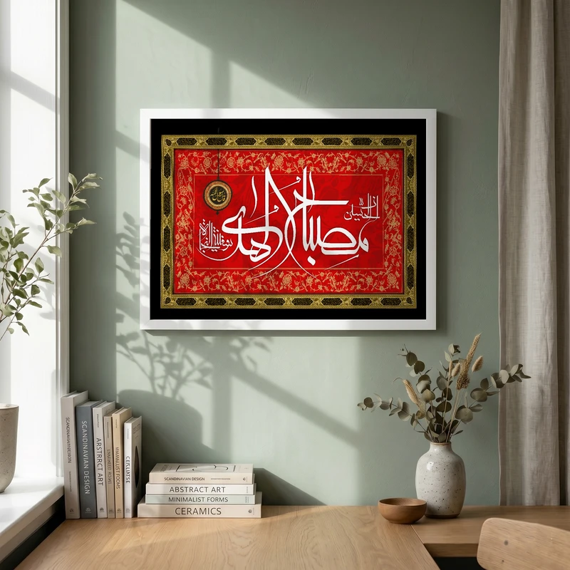تابلو طرح ان الحسین مصباح الهدی و سفینه النجاه مدل G14087 فریم سفید