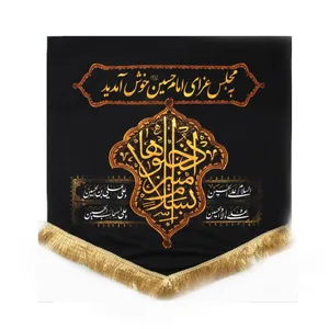 پرچم طرح محرم به مجلس عزای امام حسین علیه السلام خوش آمدید کد 4000684