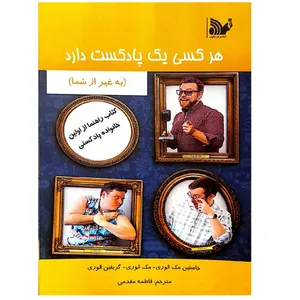کتاب هر کسی یک پادکست دارد اثر جاستین مک الوری انتشارات تالیف