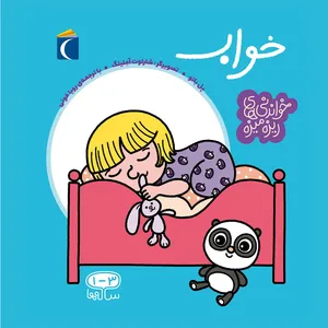 کتاب خواندنی های ریزه میزه خواب اثر پل باتو انتشارات محراب قلم