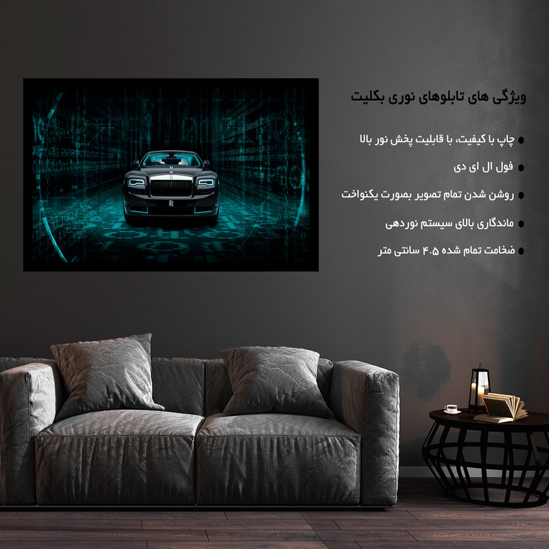 تابلو نوری بکلیت طرح ماشین رولزرویس مدل B-MO2052 تابلو نوری بکلیت طرح ماشین رولزرویس مدل B-MO2052