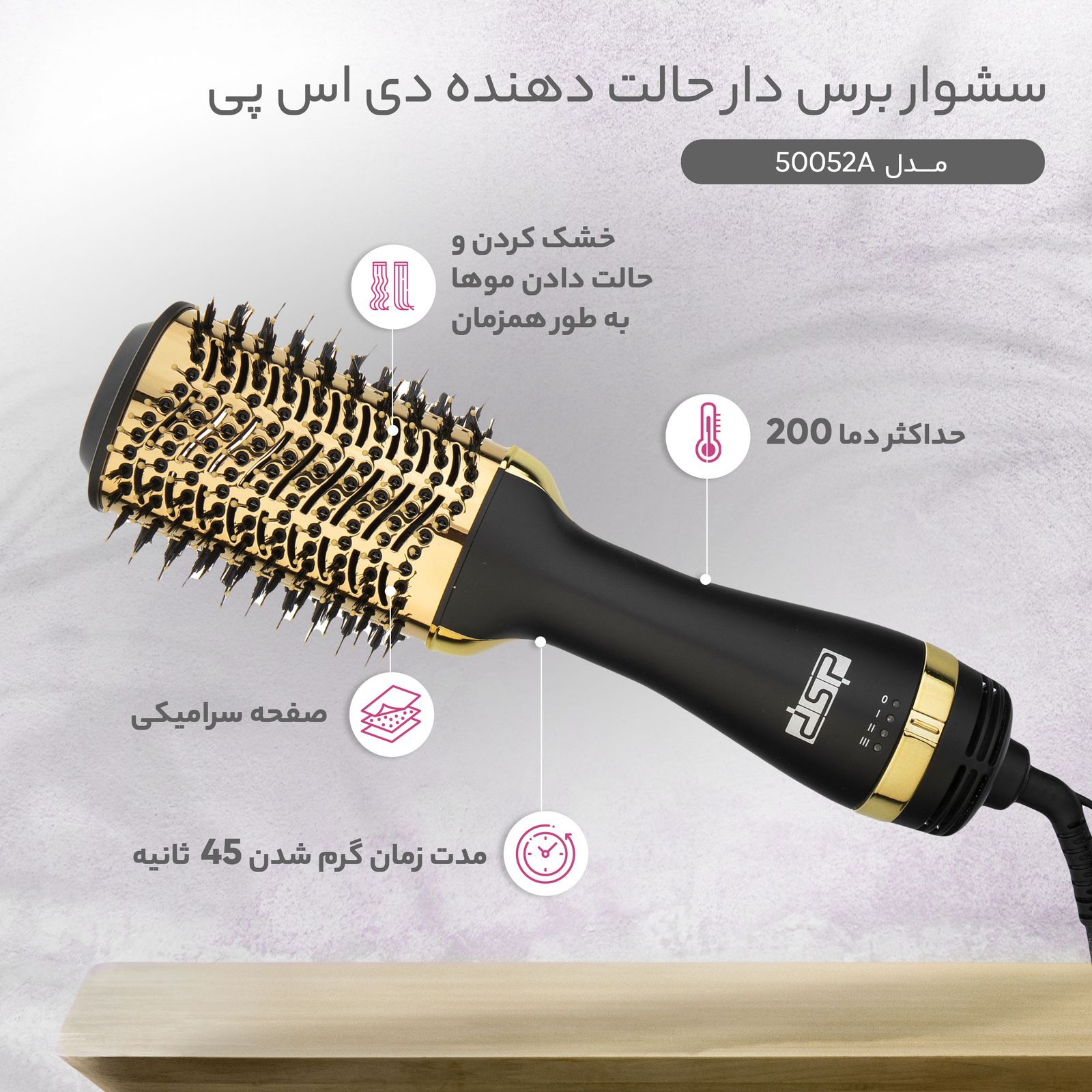 سشوار برس دار حالت دهنده دی اس پی مدل 50052A -  - 10
