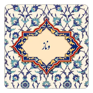مگنت کاکتی طرح اسم وناز مدل اسلیمی کد mn87449