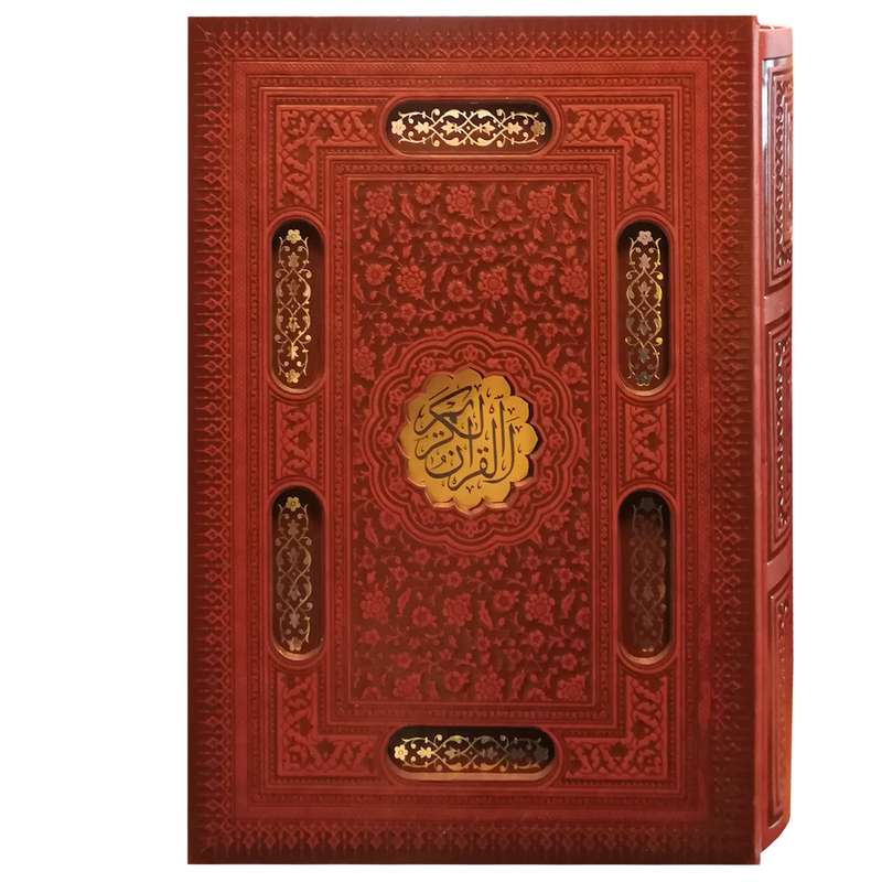 کتاب قرآن الکریم ترجمه حسین انصاریان انتشارات پیام عدالت