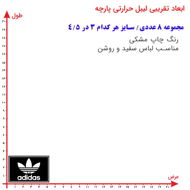 استیکر پارچه و لباس طرح ادیداس  مجموعه 8 عددی