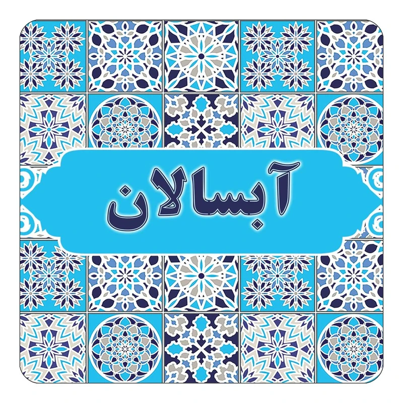 مگنت کاکتی طرح اسم آبسالان مدل اسلیمی کد mg19224