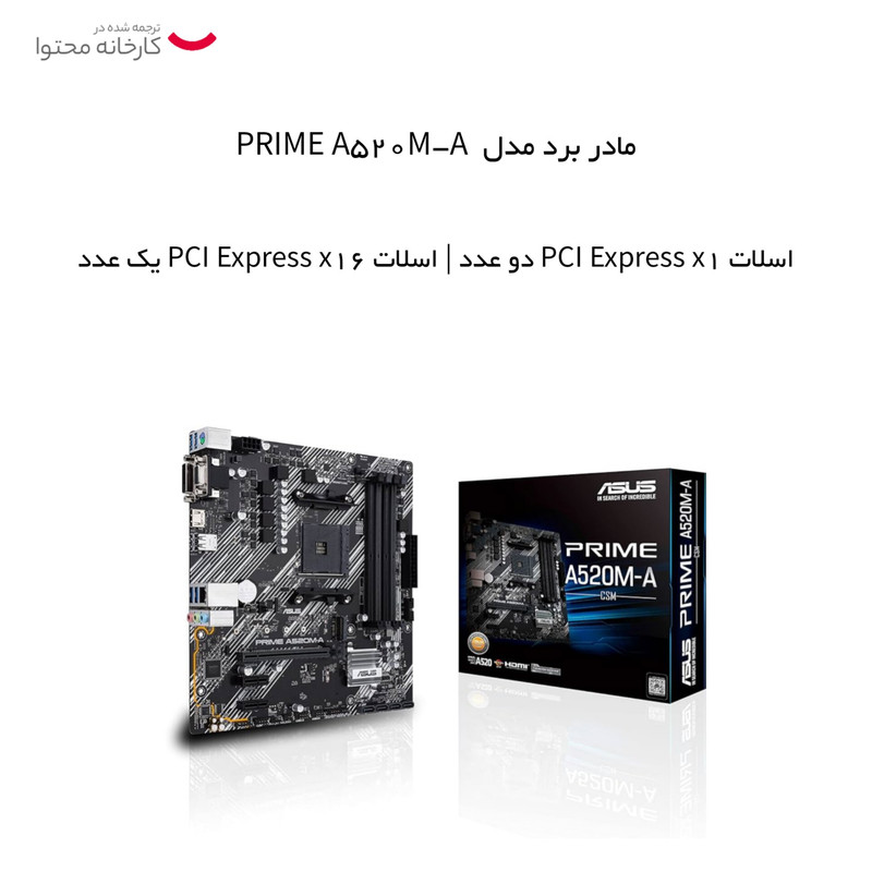 مادربرد ایسوس مدل PRIME A520M-A