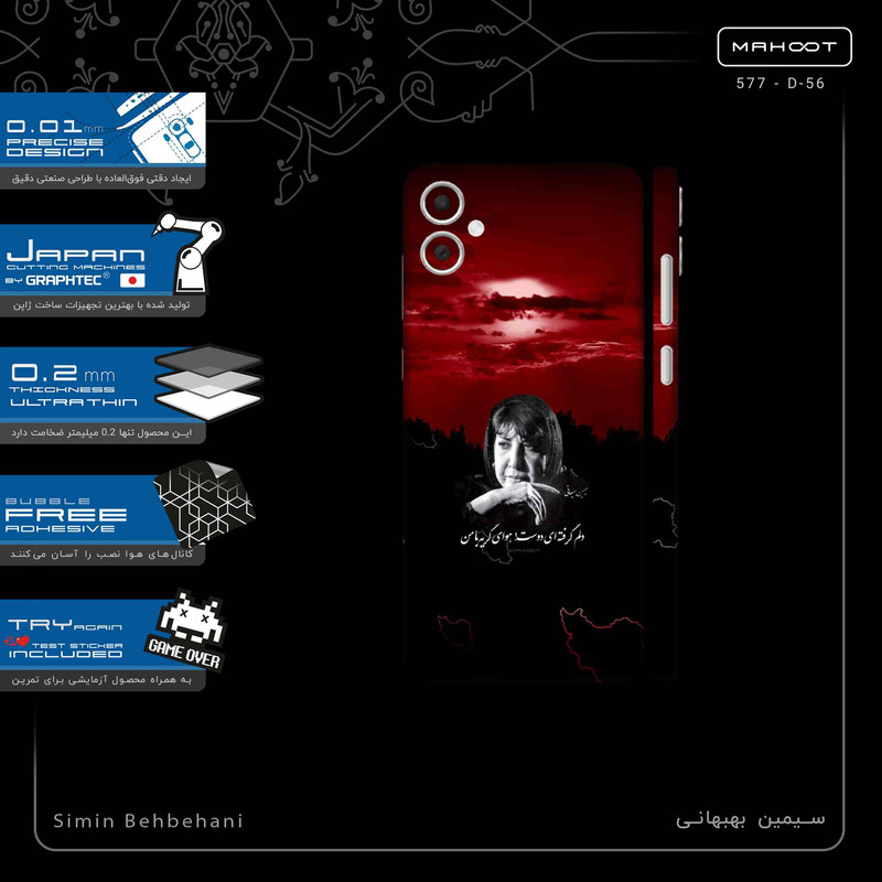 برچسب پوششی ماهوت مدل Simin Behbehani-FullSkin مناسب برای گوشی موبایل سامسونگ Galaxy A05