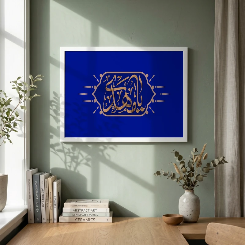 تابلو طرح یا مهدی ادرکنی مدل G15731 فریم سفید