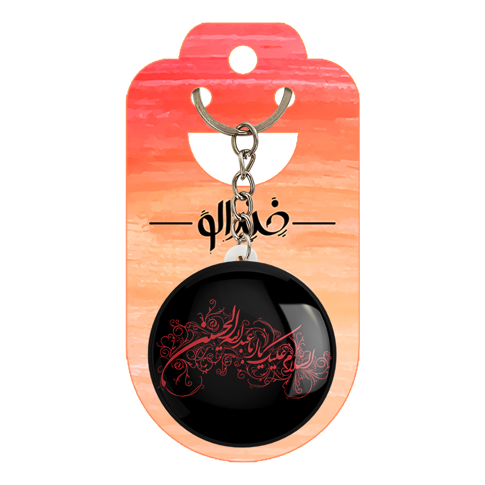 جاکلیدی خندالو مدل محرم السلام علیک یا اباعبدالله الحسین کد 7335