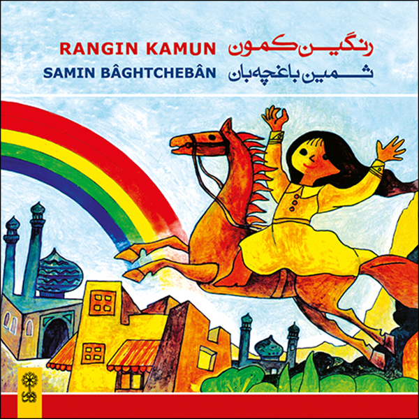 آلبوم موسیقی رنگین کمون اثر ثمین باغچه بان نشر ماهور