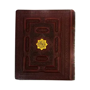 کتاب قرآن کریم انتشارات پیام عدالت