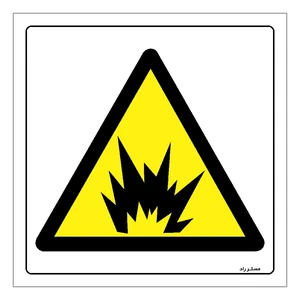 برچسب ایمنی مستر راد طرح خطر انفجار و آتش سوزی مدل HSE-OSHA-322