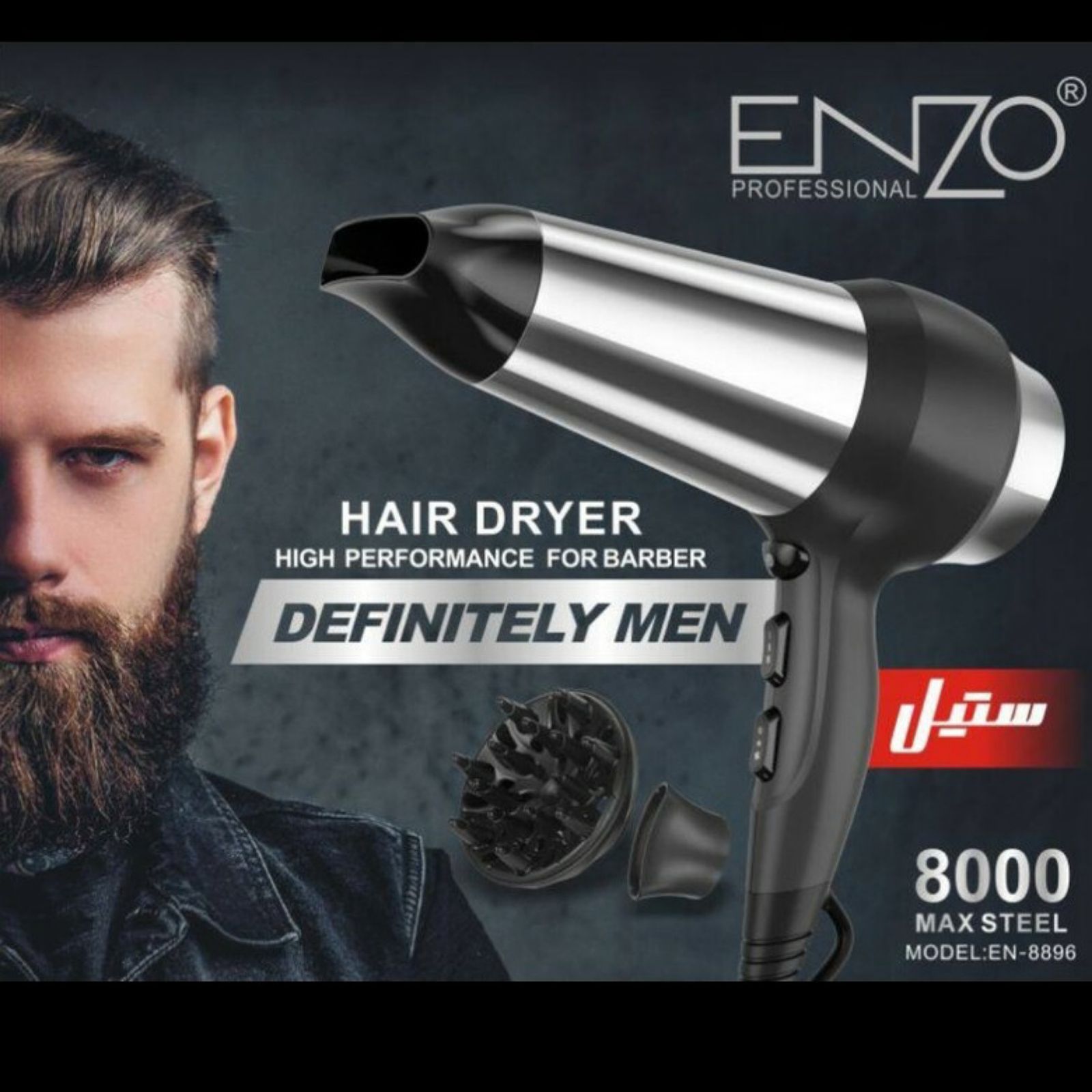 سشوار حرفه ای انزو پروفیشینال مدل EN-8896 -  - 3