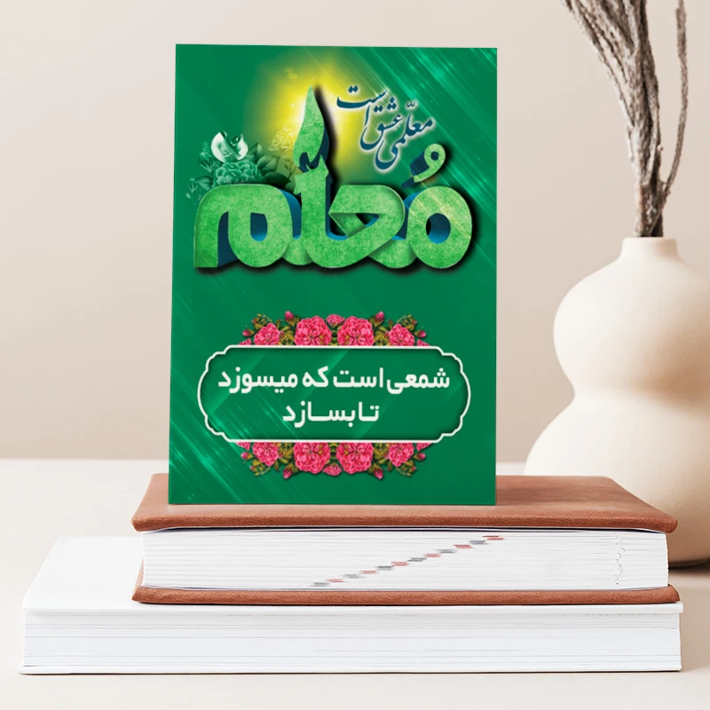 تابلو شاسی صبا طرح هدیه روز معلم کد M133