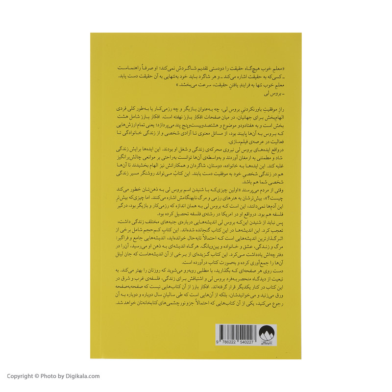 كتاب افکار بارز اثر بروس لي نشر ميلكان كتاب افکار بارز اثر بروس لي نشر ميلكان