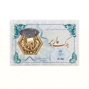 سکه گرمی طلا 18 عیار ماربر مدل MRBR750