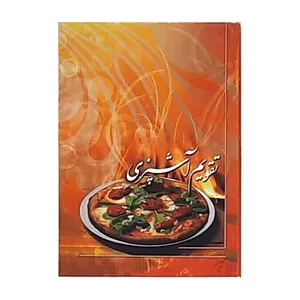 تقویم جیبی سال 1400 طرح آشپزی کد 409