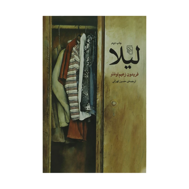 کتاب لیلا اثر فریدون زعیم اوغلو نشر مرکز