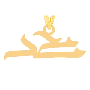 آویز گردنبند طلا 18 عیار زنانه الن نار مدل محمد 31476