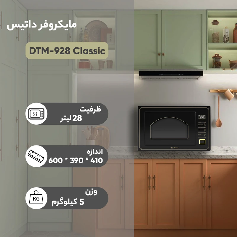 مایکروویو داتیس مدل DTM-928 Classic عکس شماره 3