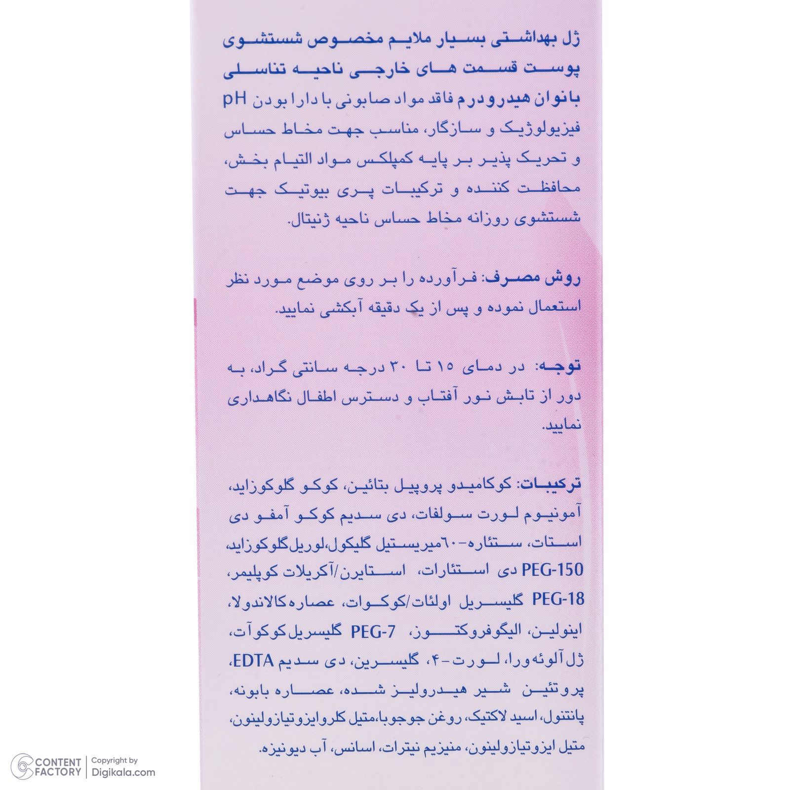 ژل بهداشتی بانوان هیدرودرم مدل Sensi Calm مقدار 150 گرم -  - 7