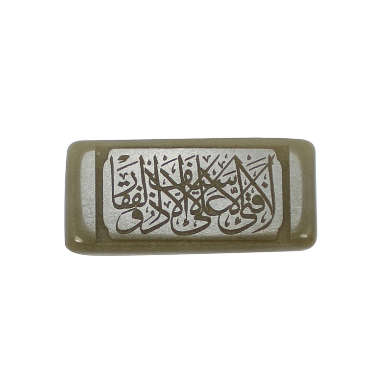سنگ یشم طرح لافتی الا علی لا سیف الا ذوالفقار کد 0767
