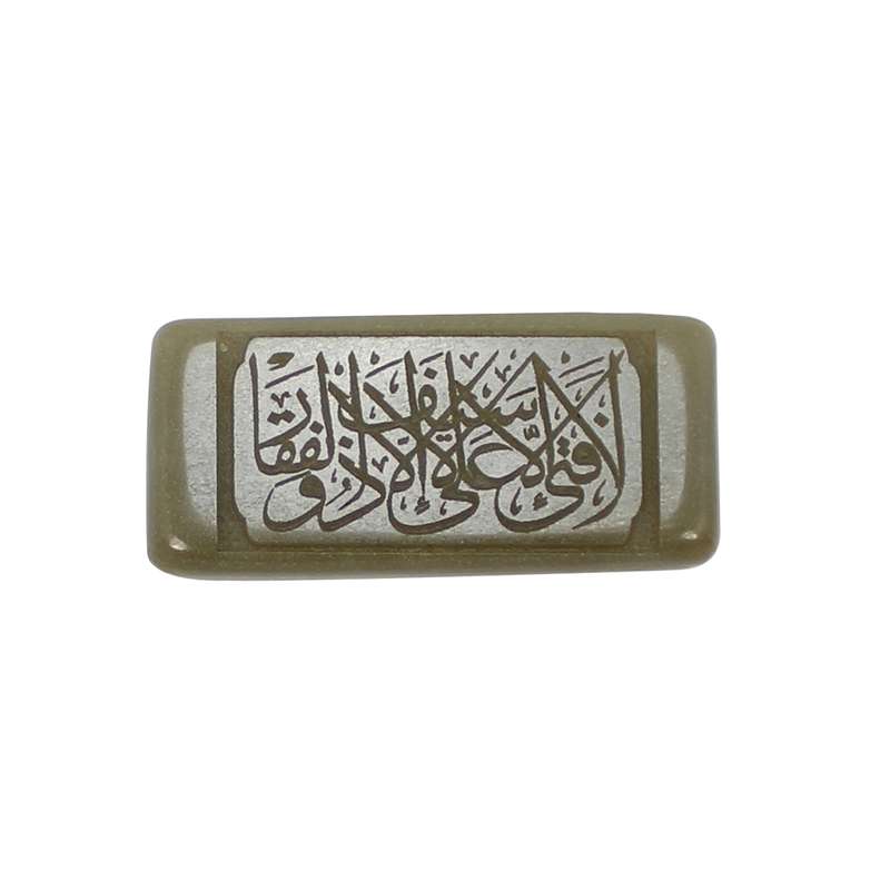 سنگ یشم طرح لافتی الا علی لا سیف الا ذوالفقار کد 76701
