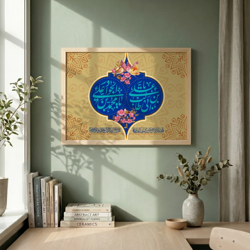 تابلو طرح ولادت امام علی (ع) مدل G15132 فریم کرم روشن