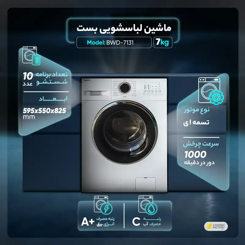ماشین لباسشویی بست مدل BWD-7131 ظرفیت 7 کیلوگرم