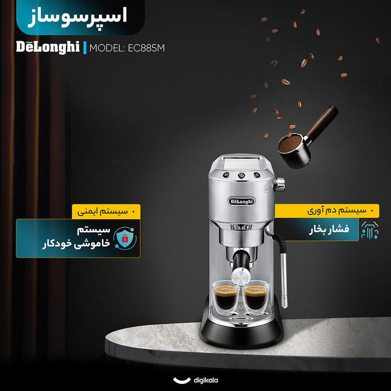 اسپرسو ساز 1.1 لیتری دلونگی مدل EC885M