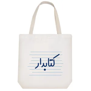 ساک خرید خندالو طرح کتابدار کد 3915