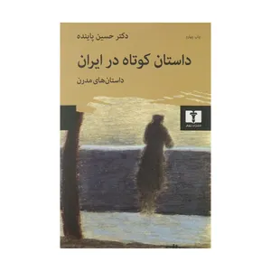 The Short Story In Iran