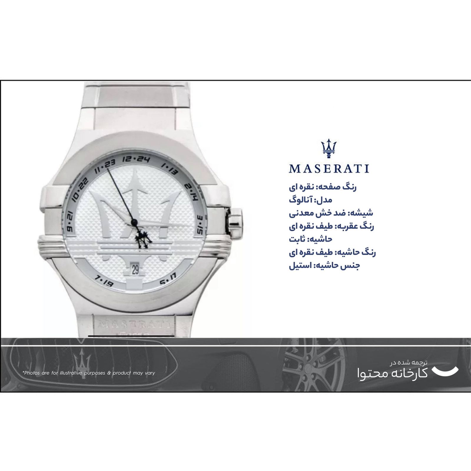 ساعت مچی عقربه‌ای مردانه مازراتی مدل R8853108002 -  - 9