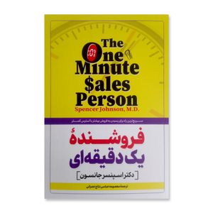 کتاب فروشنده یک دقیقه ای اثر اسپنسر جانسون نشر آزرمیدخت