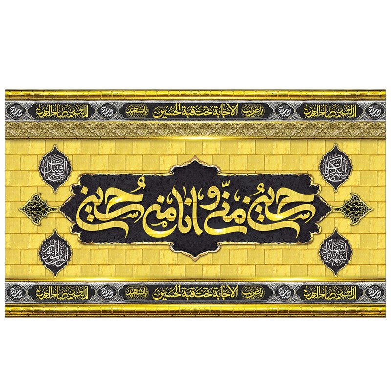 پرچم طرح نوشته مدل امام حسین ع کد 2114