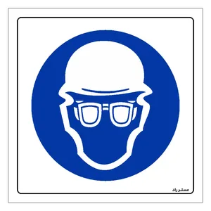 برچسب ایمنی مستر راد طرح از عینک و کلاه ایمنی استفاده نمائید مدل HSE-OSHA-258