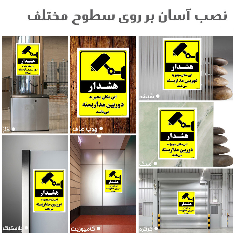 برچسب ایمنی مستر راد طرح این مکان مجهز به دوربین مدار بسته می باشد مدل HSE-OSHA-003 برچسب ایمنی مستر راد طرح این مکان مجهز به دوربین مدار بسته می باشد مدل HSE-OSHA-003