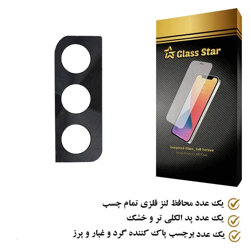محافظ لنز دوربین گلس استار مدل STGA مناسب برای گوشی موبایل سامسونگ Galaxy S21 FE 5G