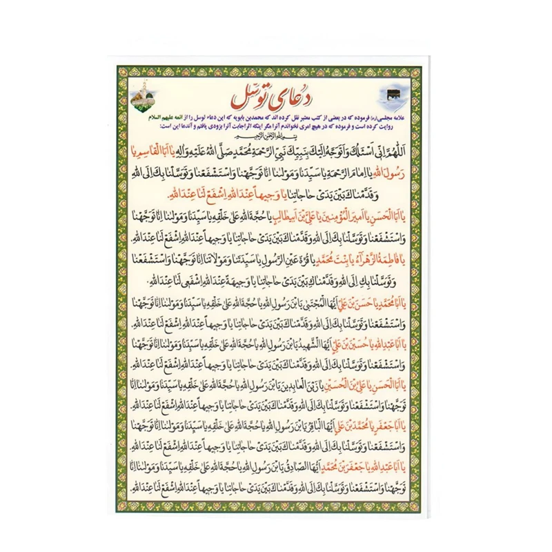 دعا توسل مدل کارتی کد 0036 بسته 100 عددی
