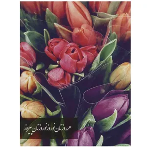 کارت پستال سری سال نو طرح گل لاله