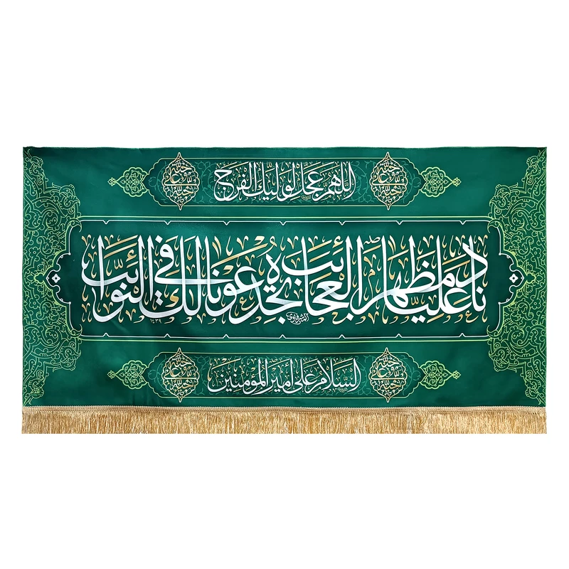 پرچم طرح غدیر ناد علیا مظهر العجائب کد SUB140/70