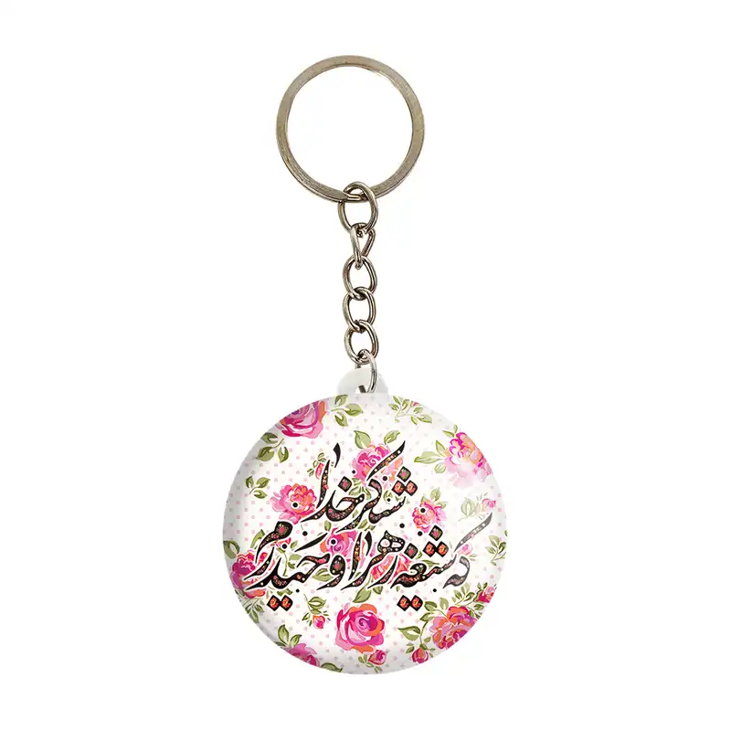 جاکلیدی خندالو طرح عید غدیر کد 6157 بسته 50 عددی