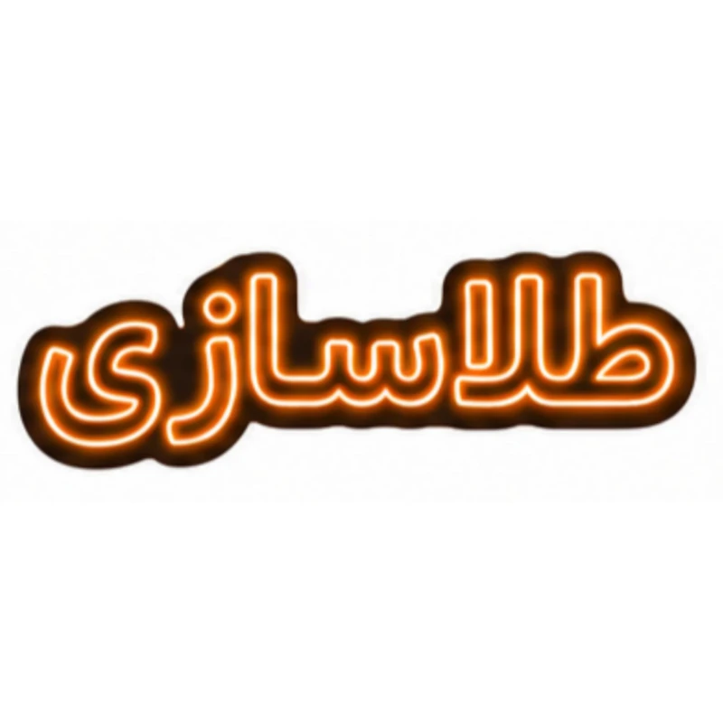 تابلو ال ای دی نئونی مدل طلاسازی سایز 80×35 سانتی‌متر