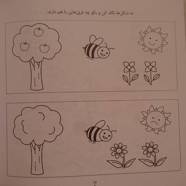 کتاب کودک باهوش من گفتار و زبان 4 سالگی اثر داریوش صادقی نشر کتاب پرنده