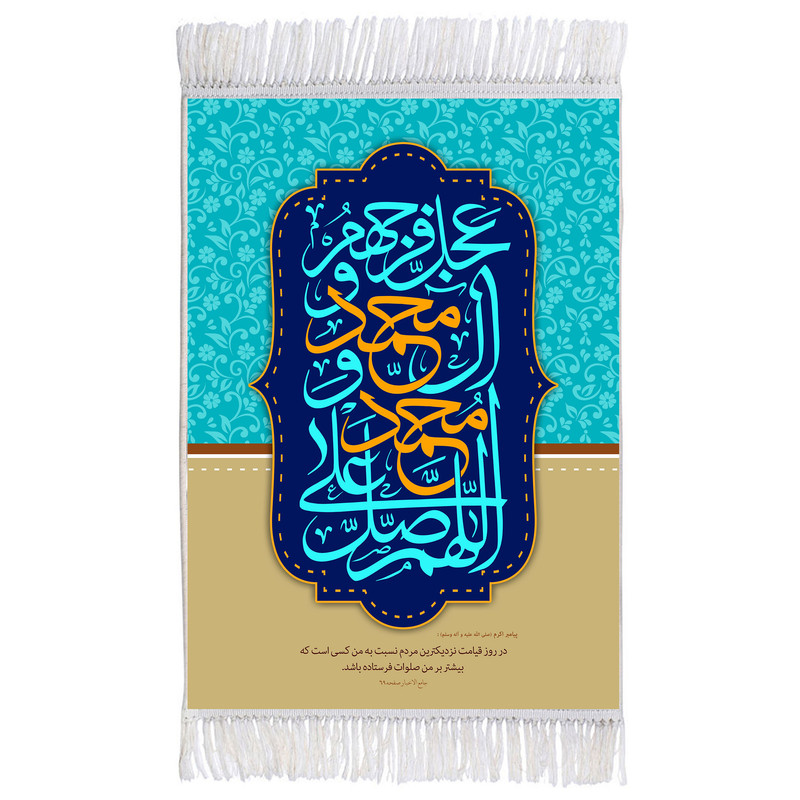 فرش ماشینی دیوارکوب اطلس آبی مدل طرح صلوات مدل T4127